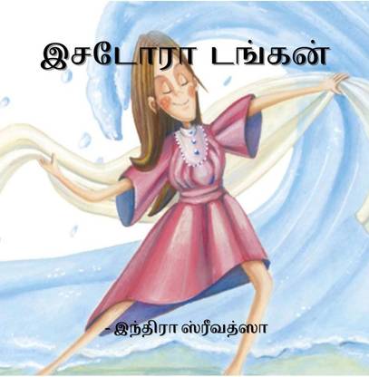 Isadora Duncan / இசடோரா டங்கன்