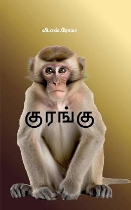 Kurangu