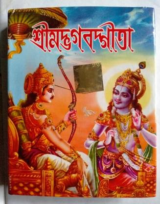 Srimad Bhagavad Gita