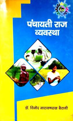 Panchayati Raj Vyavastha