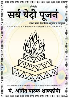 Sarv Vedi Pujanam