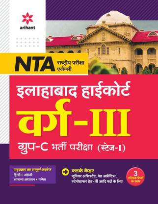 (OldEditon)Arihant
NTAAllahabadHighcourtVarg-IIIGroup-CBhartiPariksha(Stage-I)