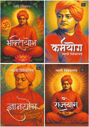 Complete Set of Yoga Books - Karmyog, Bhakti Yoga, Gyan Yoga & Raja Yoga by Swami Vivekanand (Hindi)