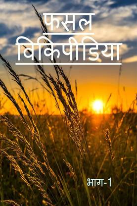 Crop Wikipedia / फसल विकिपीडिया