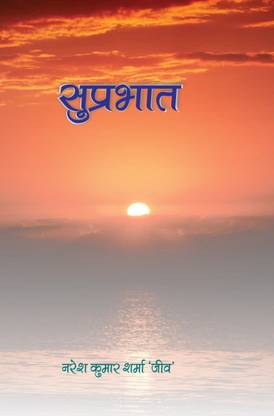 Suprabhat