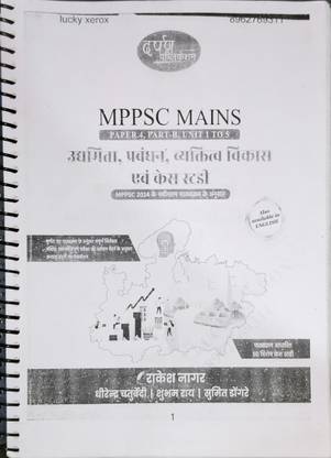 Entrepreneurship, Management, Personality Development or Case Study Paper 4, Part B, Unit 1 to 05 for MPPSC Mains Hindi Medium
