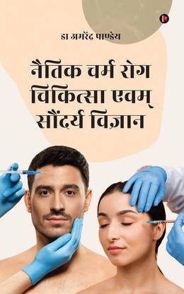 Naitik Charm Rog Chikitsa Evam Saundarya Vigyan