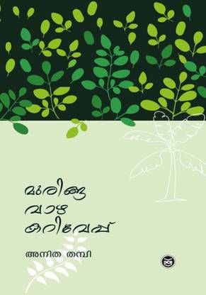 Muringa Vazha Kariveppu