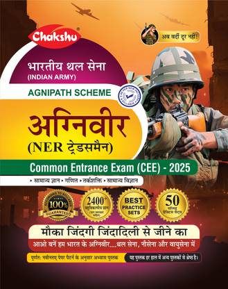 Indian Army Agniveer (NER Tradesman) Common Entrance Exam (CEE) Practice 2025