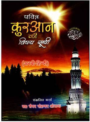Pavitr Quran Ki Vishay Suchi (Arabic-Hindi)