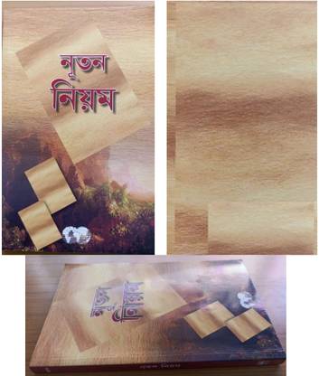Bengali New Testament Easy To Read Version Paperback (ERV)-Bengali Bible  - Bengali New Testament Easy To Read Version