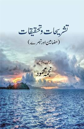 TASHRIHAAT-O-TAHQIQAAT