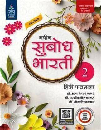 Naveen Subodh Bharti Hindi Pathmala Class Two