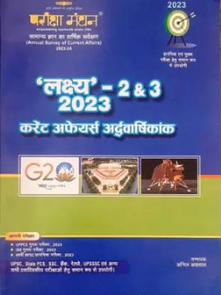 MANTHAN LAKSHYA 2 & 3 CURRENT AFFAIRS