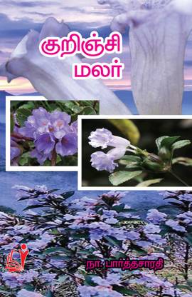 Kurinji Malar (Edition-1)
