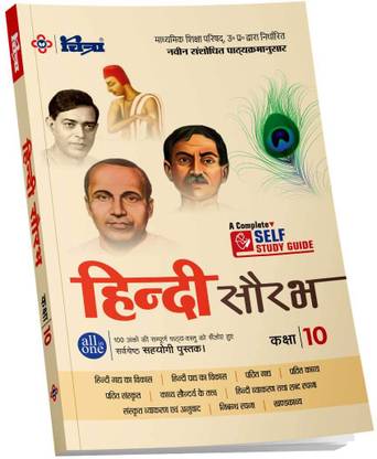 Chitra Hindi Saurabh Class 10 (Self Study Guide)  - UP Board All in Complete Course Book for 2025 Exams with 1 Disc