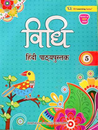 Bidhi Hindi Pathiya Pustak