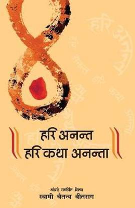 Hari Anant-Hari Katha Ananta Part-5