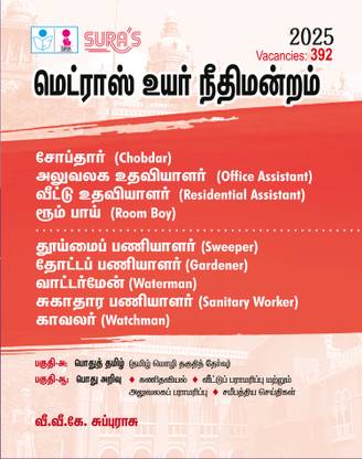 SURA`S MADRAS HIGH COURT (MHC) Chobdar, Office Assistant, Room Boy, Sweeper,Gardener & Watchman Exam Book Guide Tamil Medium 2025