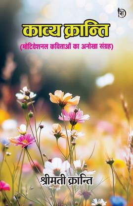 Kavy Kranti
