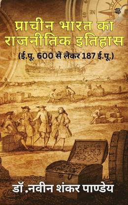 Prachin Bharat Ka Rajanitik Itihas