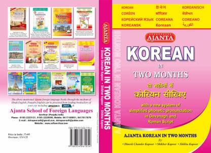 Ajanta Korean in Two Months