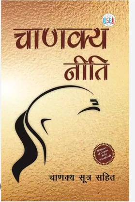 CHANAKYA NEETI