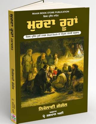 Murda Roohan (Punjabi Translation of Dead Souls)