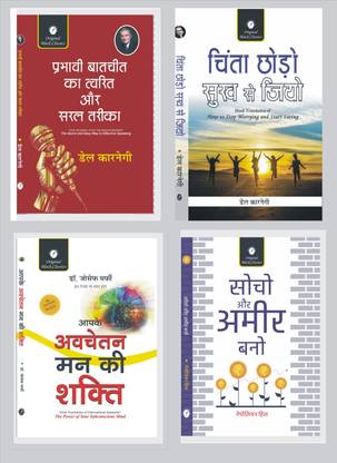 Prabhavi Baat-Cheet & Chinta Chodo & Apke Avchetan & Socho Ameer bano