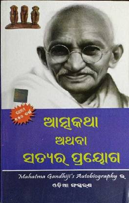 Mahatma gandhiji's autobiography odia  - Autobiography of Mahatma Gandhi And Biography Of Gopabandhu Das