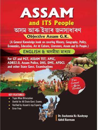 ASSAM and It's People in Both English and Assamese :: Objective Assam G.K. (A General Knowledge book on covering History, Geography, Policy, Economics, Education, Art & Culture, Literature, Assam and its People.) :: Useful for all Competitive Exams like GT and PGT, ASSAM TET, APSC, ADRE2.0, Assam Police, DHS, DME, APDCL, and other State Govt. Examinations :: Free Current Affairs Booklet