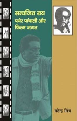 Satyajit Rai