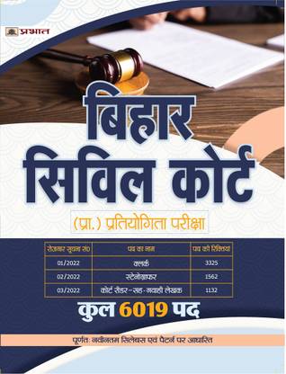 Bihar Civil Court Clerk, Stenographer Evam Court Reader-Sah Gawahi Lekhak  - Revised and Updated Syllabus 2022-2023 | Recommended Book for Best Performance in Competitive Exam