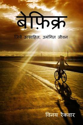 Befikra / बेफ़िक्र