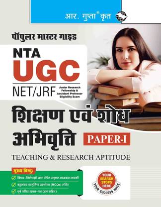 NTA-UGC-NET/JRF: Teaching & Research Aptitude (PAPER-I) Exam Guide