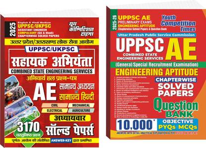 AE GS & Hindi + AE Engineering Aptitude Chapter wise Solved Papers (English Medium)  - UPPSC AE Engineering Aptitude + General Hindi + General Studies