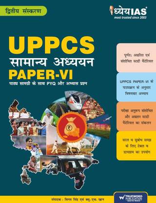 2ND EDITION UPPCS SAMANAY ADHAYAN PAPER 6 HINDI 2024  - UPPCS GENERAL STUDIES PAPER-6 2ND EDITION HINDI