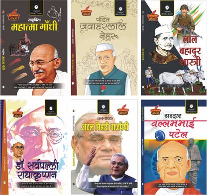 Rashtrapita Mahatma Gandhi, Pt. Jawaharlal Nehru, Lal Bahadur Shastri, Dr. Sarvepalli Radhakrishnan, Atal Bihari Vajpayee & Sardar Vallabhbhai Patel - Combo Set of 6 Prernadayak Jeevani