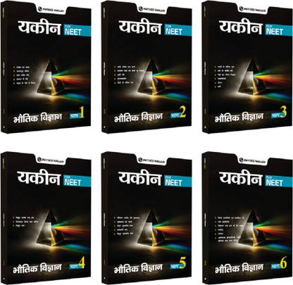 Yakeen for NEET Droppers (Hindi) Physics Combo Set of 6 Books 2024 Edition