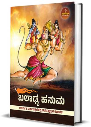 Baladhya Hanuma
