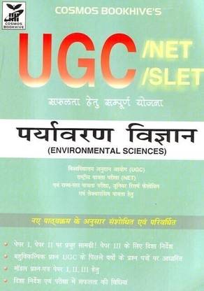 Environmental Science In Hindi For UGC-NET-SLET Paper-2