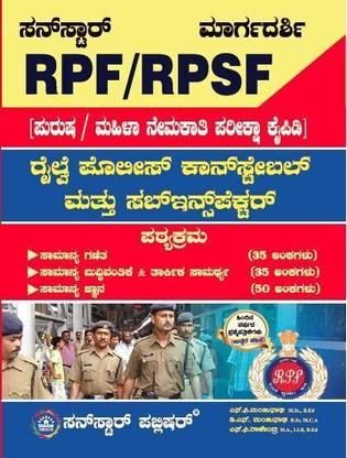 RPF Railway Police Constable Recruitment Exam