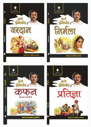 Vardaan, Nirmala, Kafan & Pratigya - Combo Set of 4 Books of Munshi Premchand
