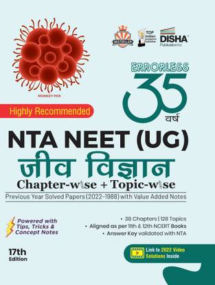 Disha 35 Varsh NTA NEET (UG) Chapter-wise & Topic-wise Previous Year Solved Papers Jeev Vigyan (1988 - 2022) with Value Added Notes 17th Edition | 2022 Video Solutions, NEET PYQs Hindi Edition, Question Bank