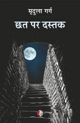 Chhat Par Dastak