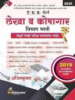 Bee Publication - TCS Pattern Lekha va Koshagar Vibhag Bharti