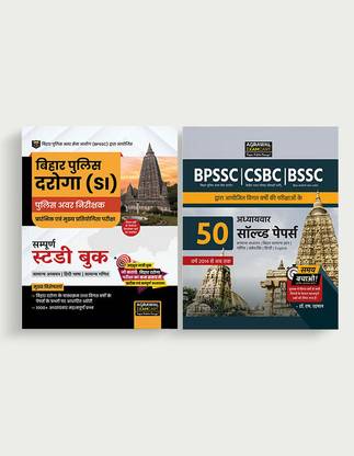 Examcart Bihar Police Daroga (SI) Guidebook + Chapter-wise Solved Papers for 2025 Exam in Hindi (2 Books Combo)