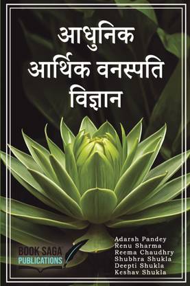 Adhunik Arthik Vanaspati Vigyan  - Authors - Dr. Adarsh Pandey,Dr. Renu Sharma,Dr. Reema Chaudhry,Dr. Shubhra Shukla,Dr. Deepti Shukla,Dr. Keshav Shukla