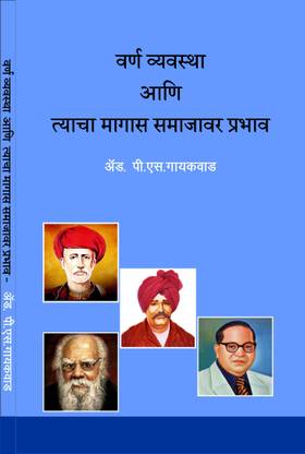 Varn Vyavastha Aani Tycha Magas Samajavar Prabhav