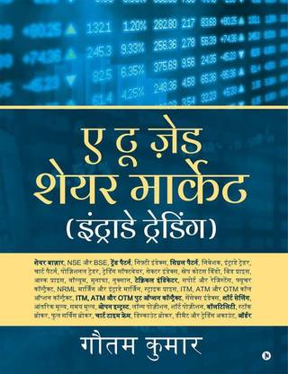 A to Z Share Market (Intraday Trading)Hindi Edition / ? ?? ??? ???? ??????? (???????? ????????)